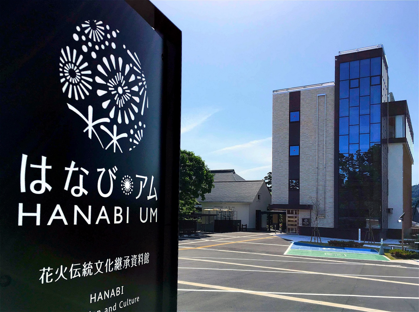 【周辺情報】花火伝統文化継承資料館 はなび・アムまで車で4分