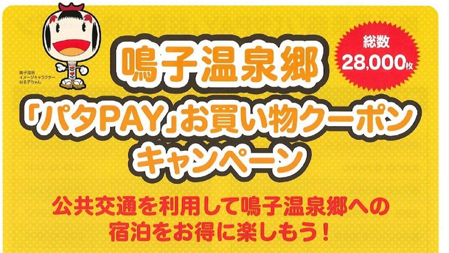 鳴子温泉駅アクセス限定【パタPAYお買い物クーポン】「プレリ」網焼2千円分プレゼント　スマホ利用限定