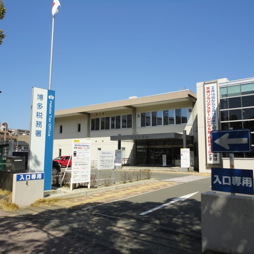 ◆ビジネス、訪問◆博多税務署（徒歩5分）JR吉塚駅から県庁方面に向かって途中、右手です