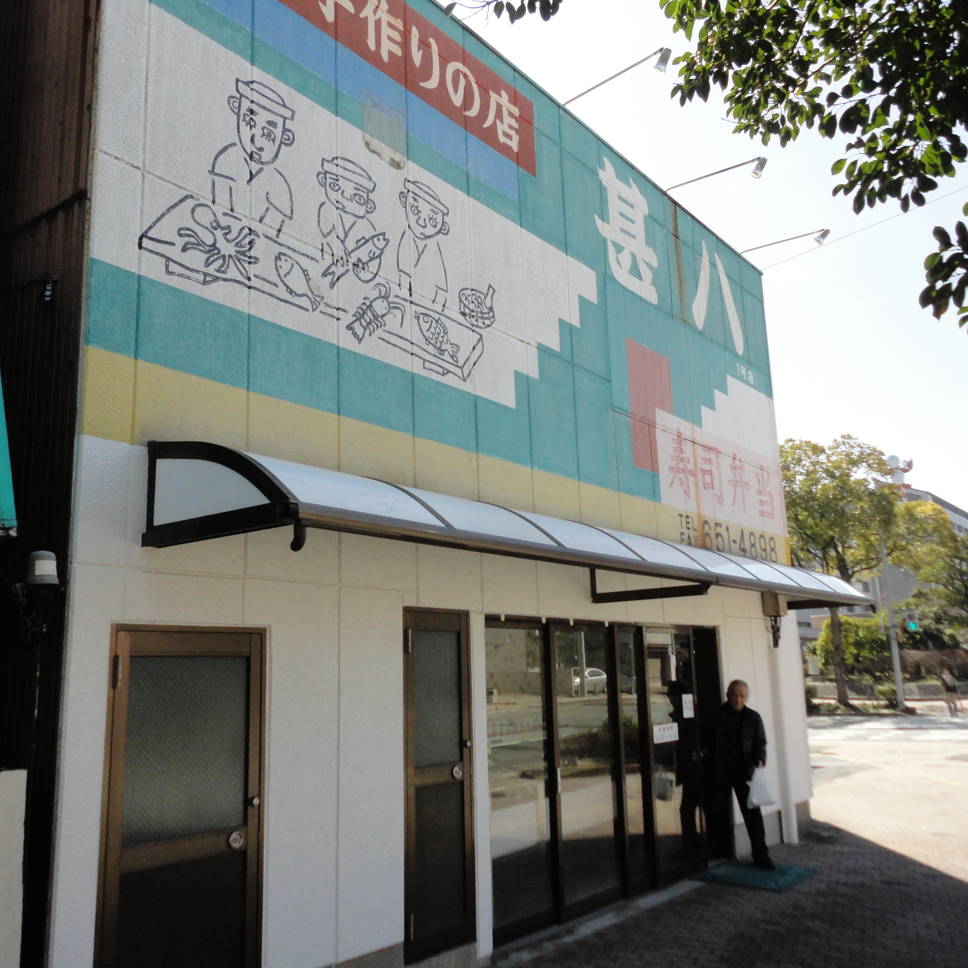 ◆食事◆甚八寿司さん（徒歩5分）地下鉄・馬出九大病院前からすぐ近くです
