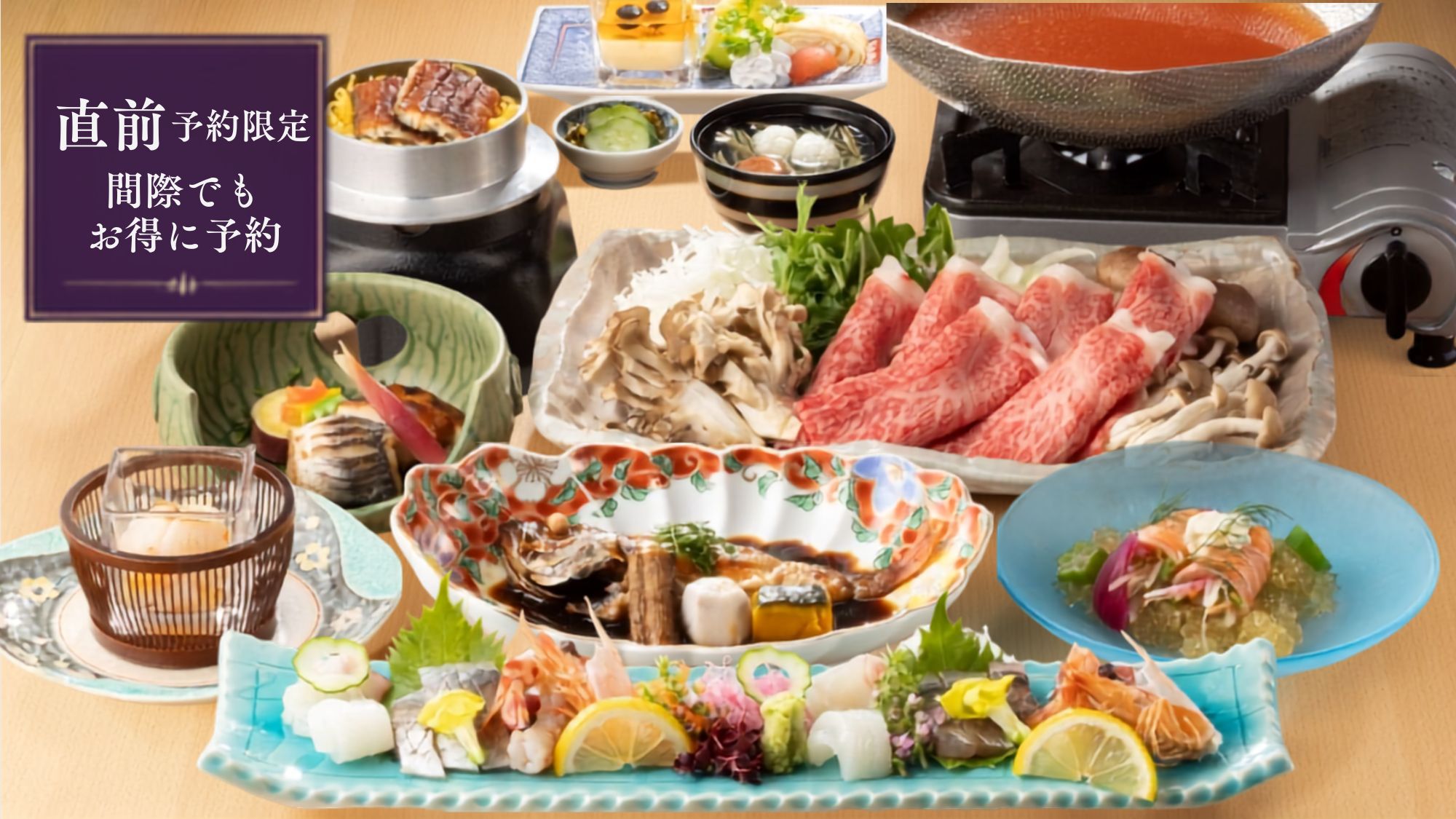 【直前割｜20％OFF】間際もお得に皆生グルメ旅行＜特選会席■＞展望ジャグジー付客室