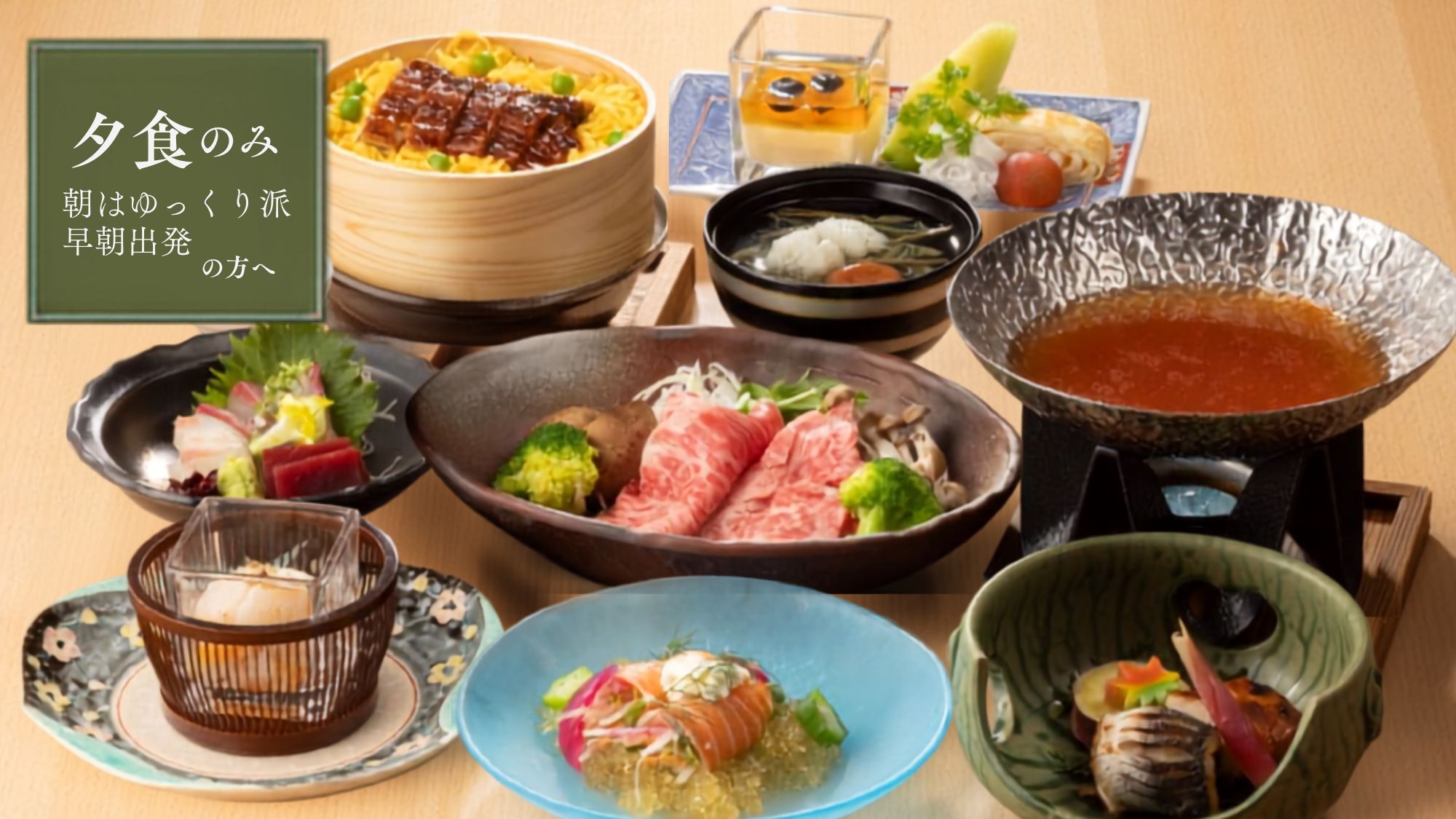 【夕食のみ・朝食なし｜早朝発の方におすすめ】季節を感じる 白扇の定番＜基本会席★＞