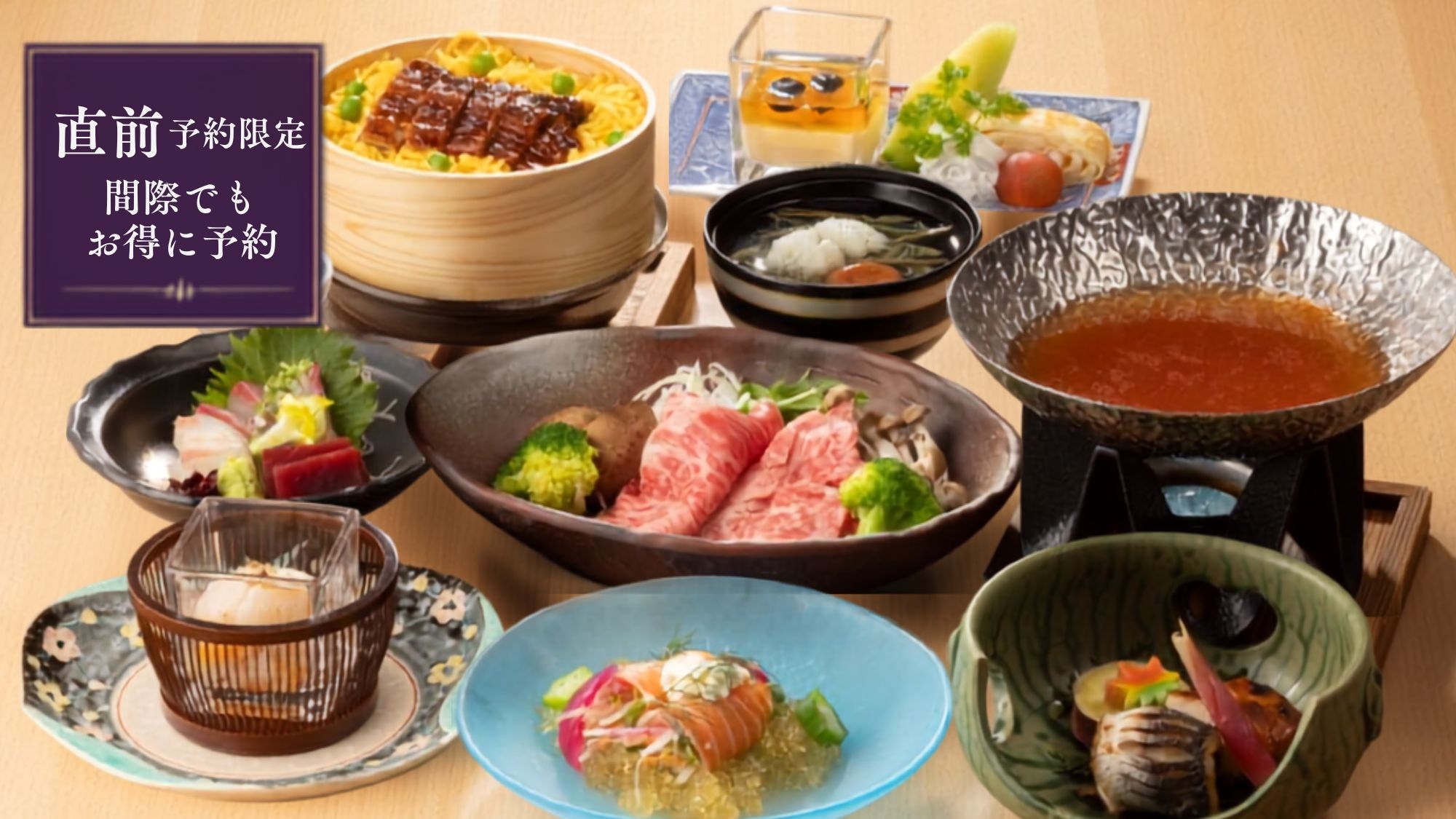 【直前割｜15％OFF】間際でもお得に愉しむ 白扇の定番会席＜基本会席★＞