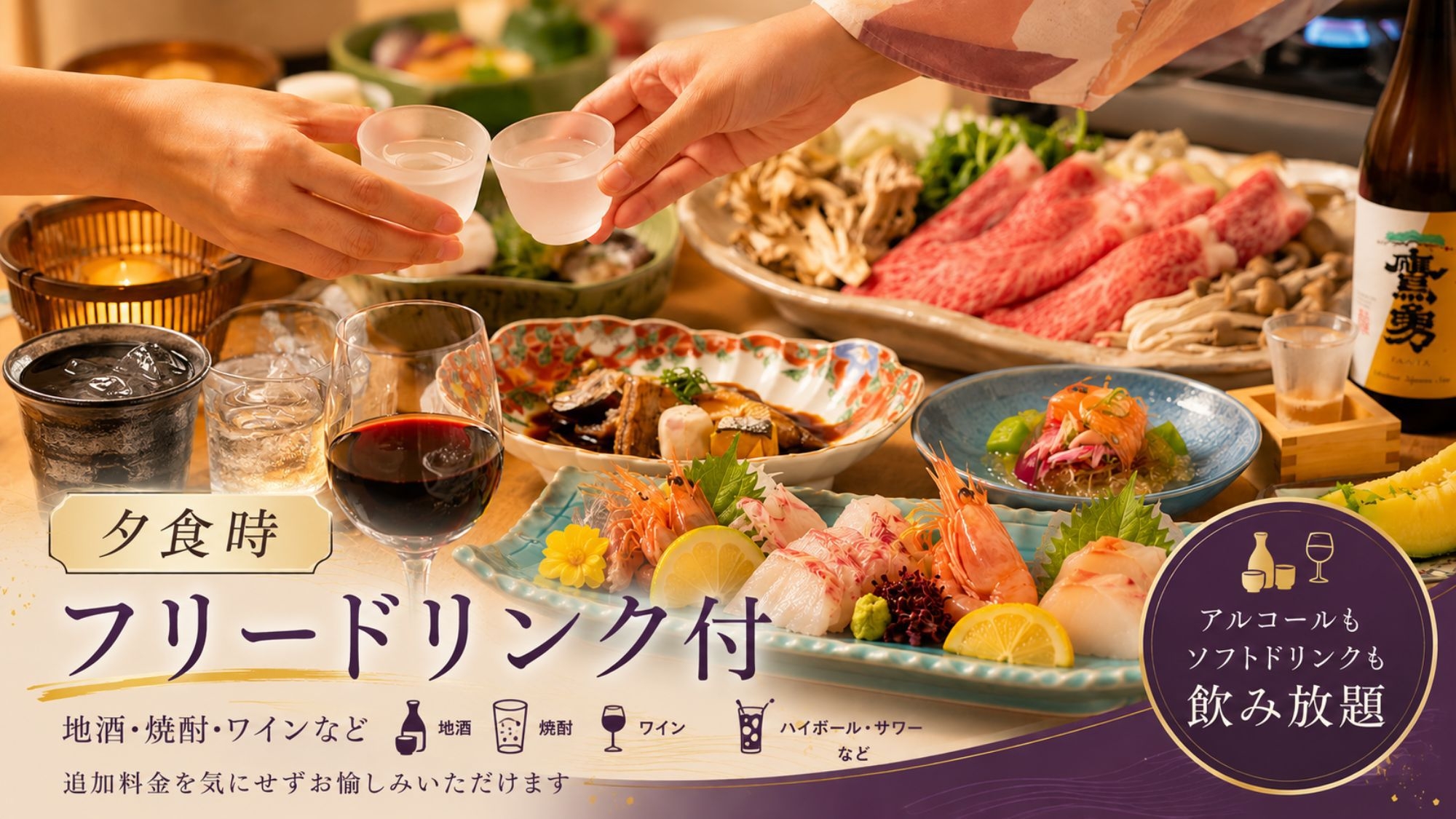 【夏限定】15％OFF＆夕食時フリードリンク付き｜海辺の温泉宿で愉しむ夏旅＜特選会席■／半個室＞