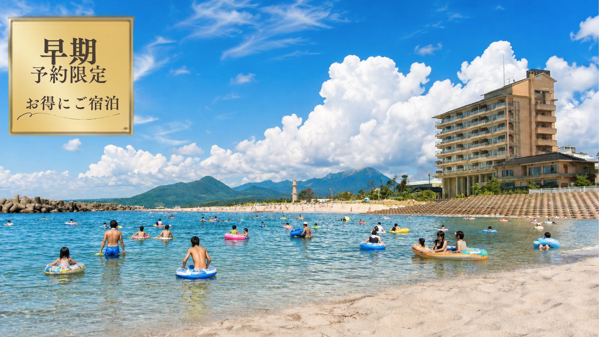 さき楽早期割30｜30％OFF【夏限定】ビーチまで徒歩30秒　海辺の温泉宿で過ごす夏旅＜特選会席■＞