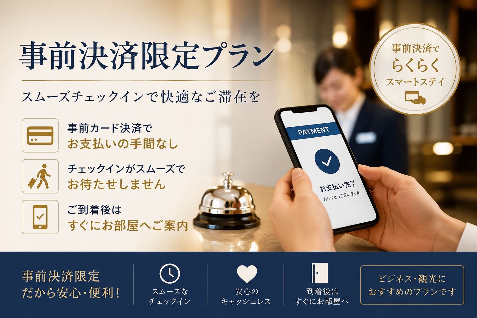 【楽天ポイント2倍】事前決済限定！らくらくチェックイン＆無料朝食サービス♪