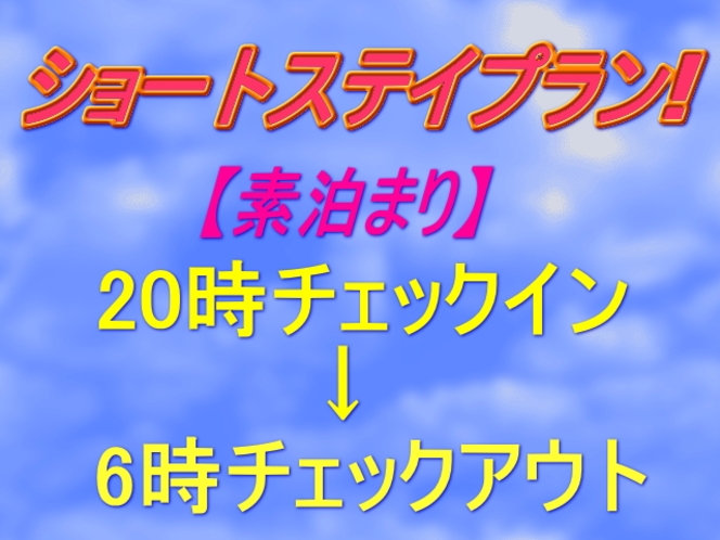 ショートステイ画像(20時～6時)