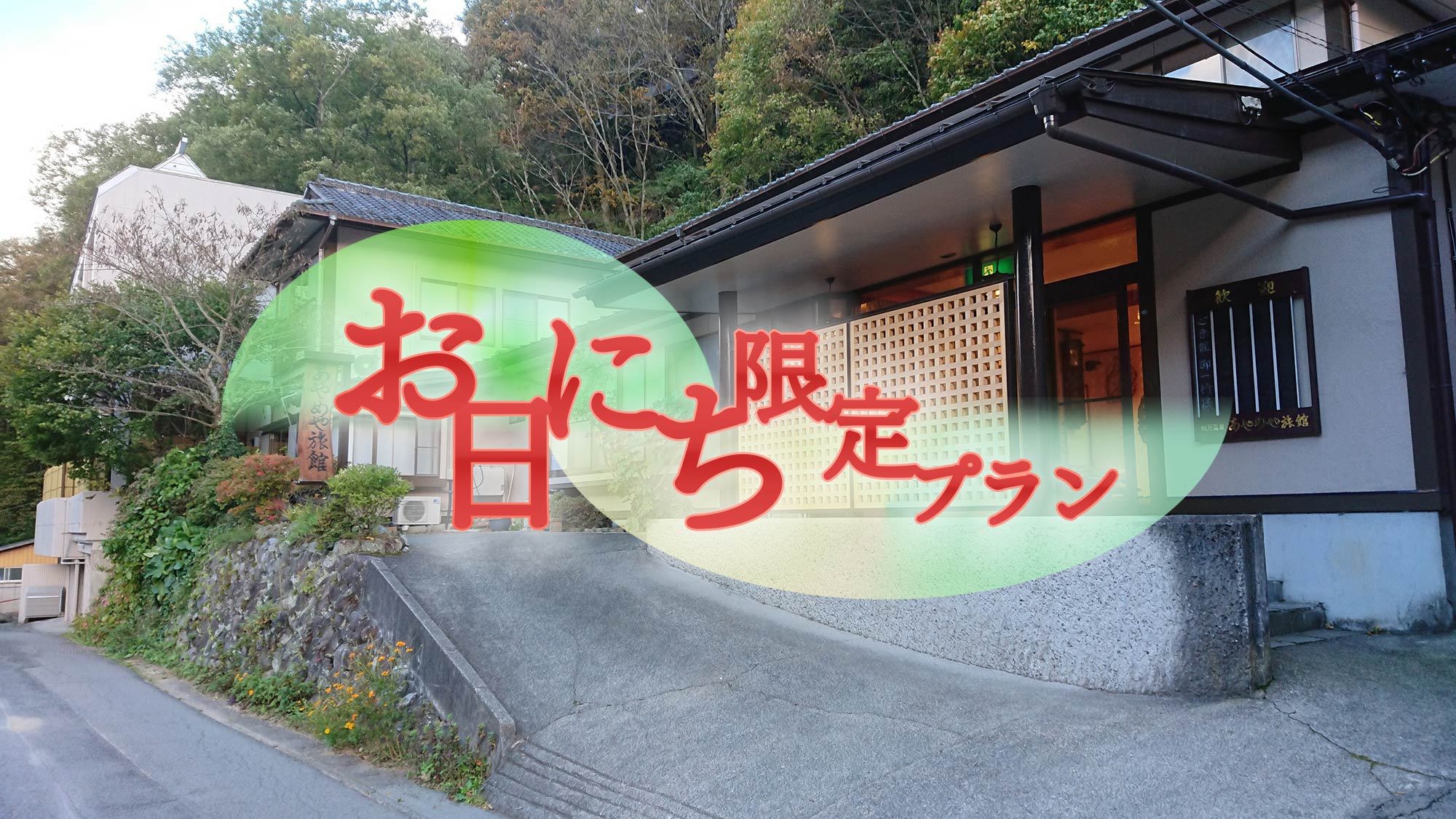 【お日にち限定★】リトリートプラン！自然豊かな四万温泉でリフレッシュ♪三大特典付き（2食付き）