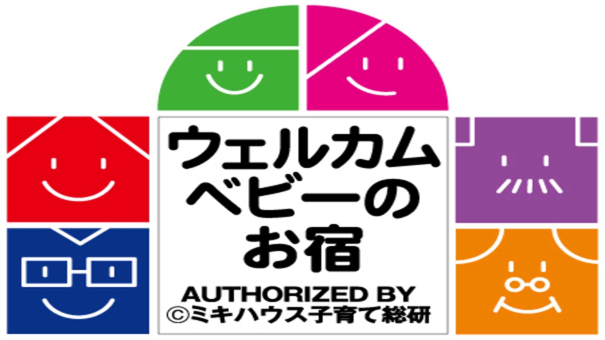【朝夕お部屋食・半露天風呂付】 パパ・ママ安心♪〜 特典付きファミリープラン〜　