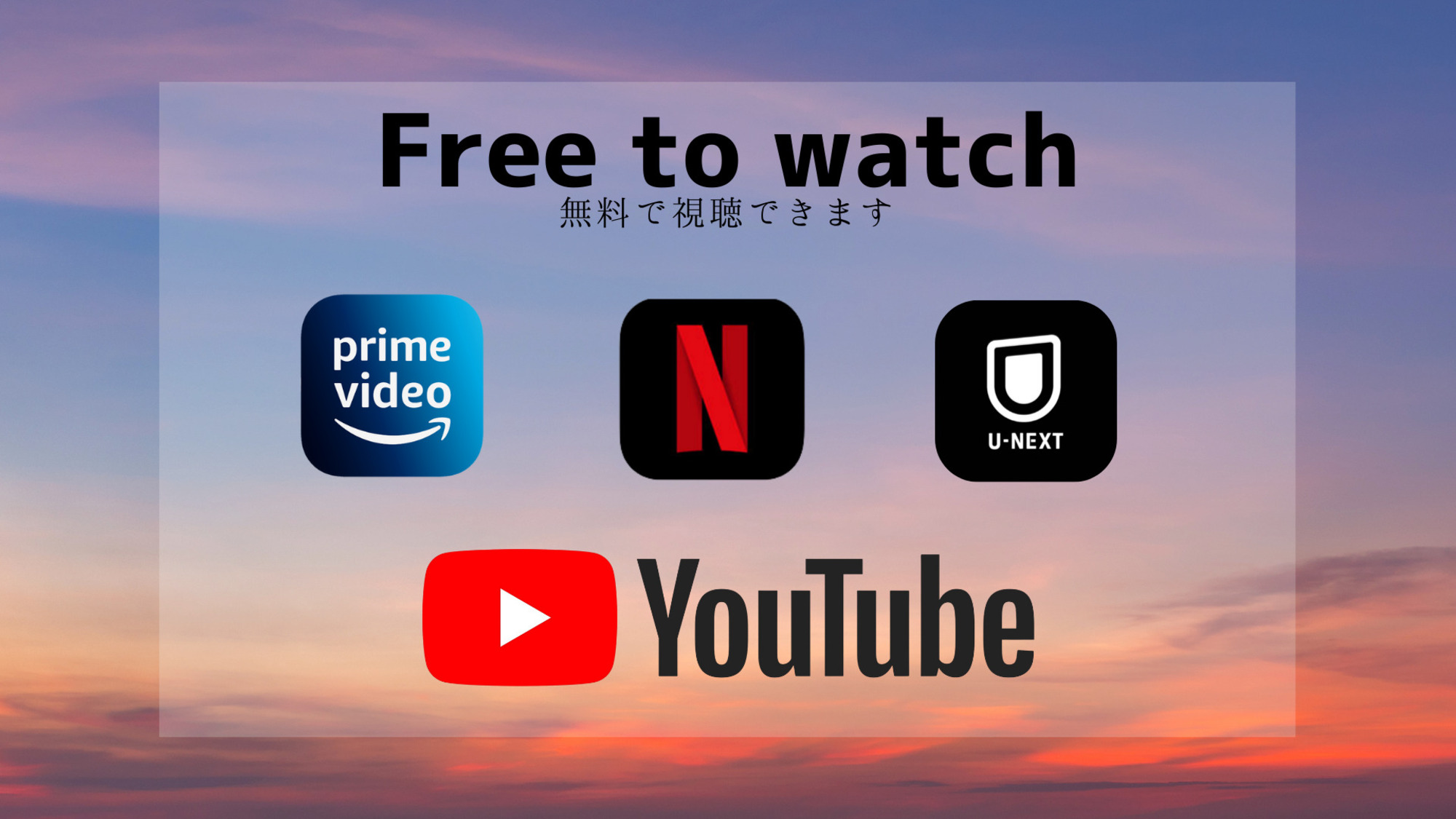 お客様の契約コードをご入力いただければ視聴可能でございます。