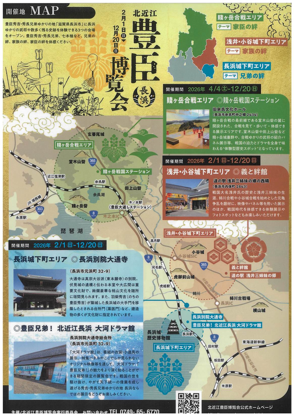 豊臣博覧会MAP