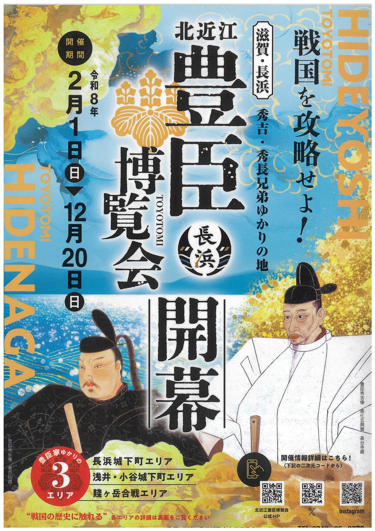 豊臣博覧会ご案内