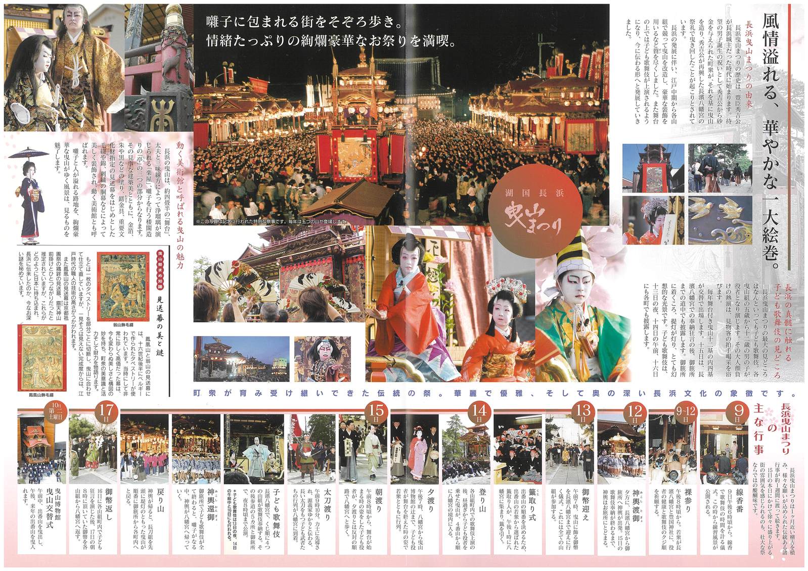 長浜曳山まつり日程