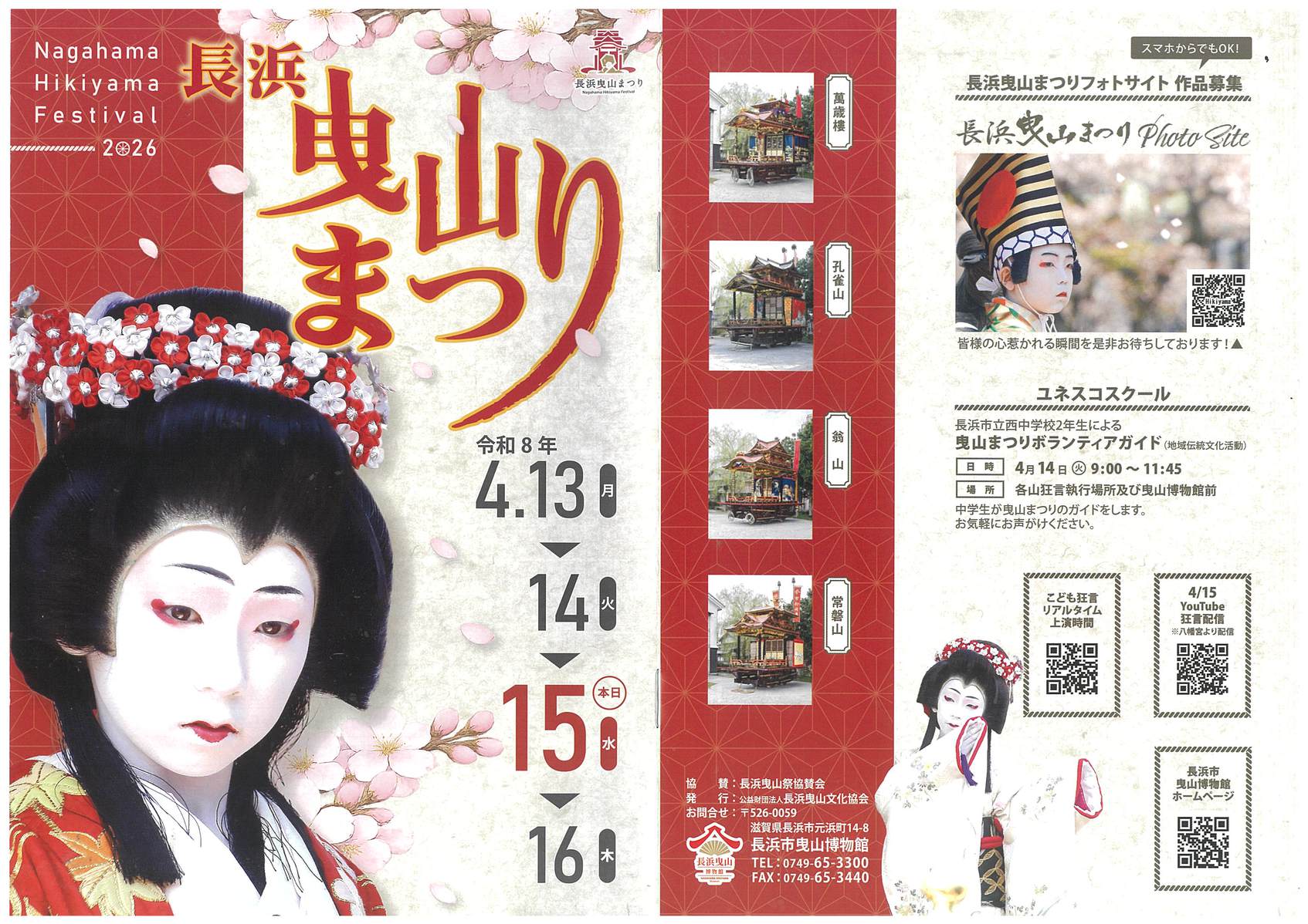 2026年曳山まつり