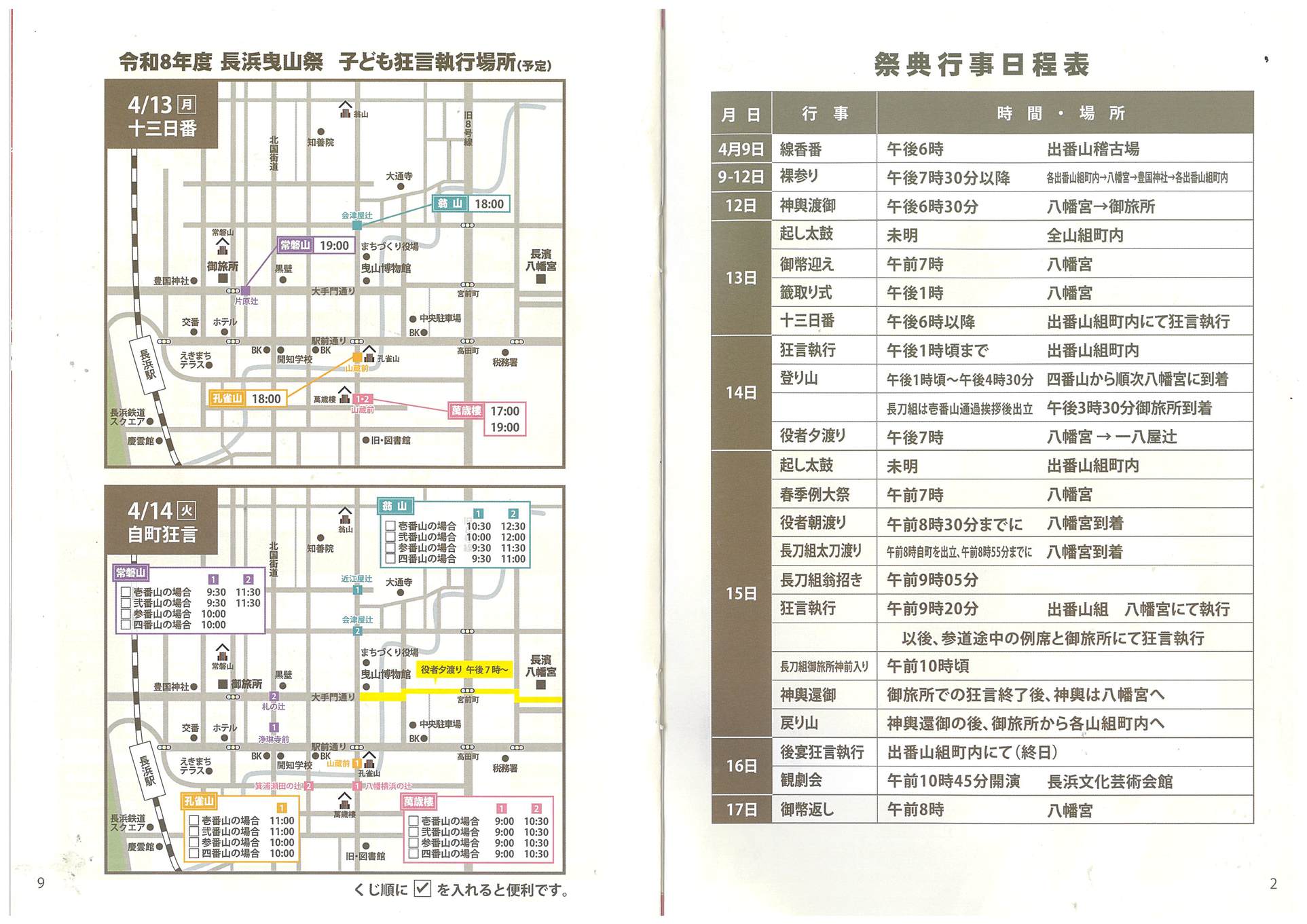 2026年曳山まつり日程