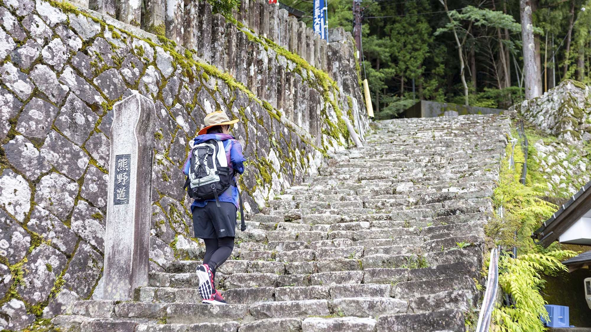 【1泊3食付】世界遺産熊野古道歩きおにぎり弁当付きプラン＜期間限定＞