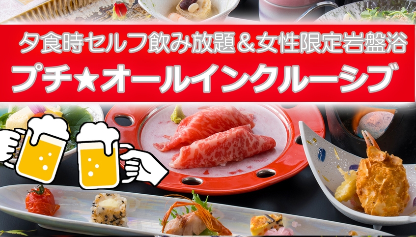 【夕食時セルフ飲み放題】当館オリジナル”新感覚・創作炙り会席”〜炙りの音と香りはあなたが創る〜