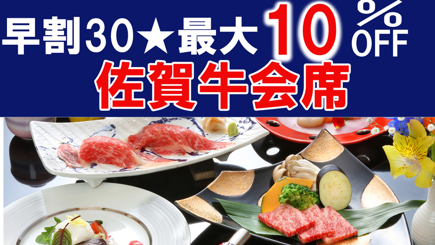 【直前割】人気№1料理長おすすめ“佐賀牛会席”プラン〜目の前で炙る絶品炙り寿司は絶品〜