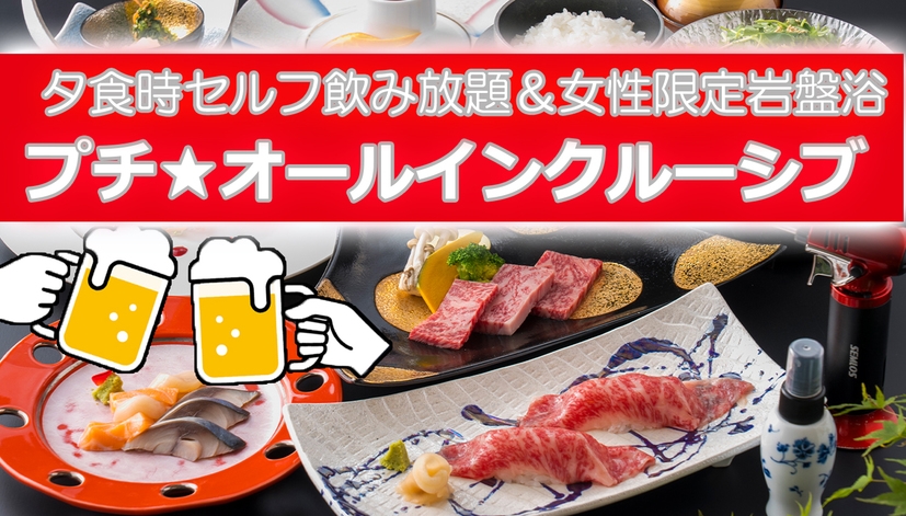 【夕食時セルフ飲み放題】“佐賀牛会席”〜とろけるよう佐賀牛をお寿司と陶板のWで味わう贅沢プラン〜