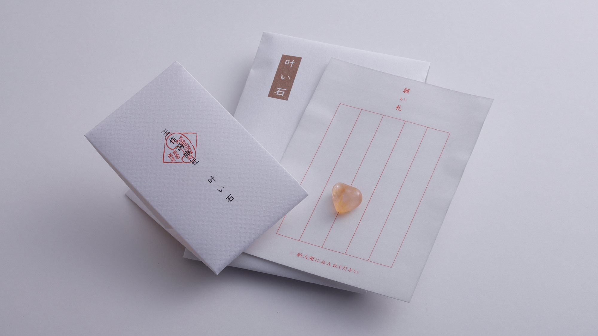 ◎叶い石・清め・願い・参拝【叶い石引換券付】「おたのしみ会席」プラン