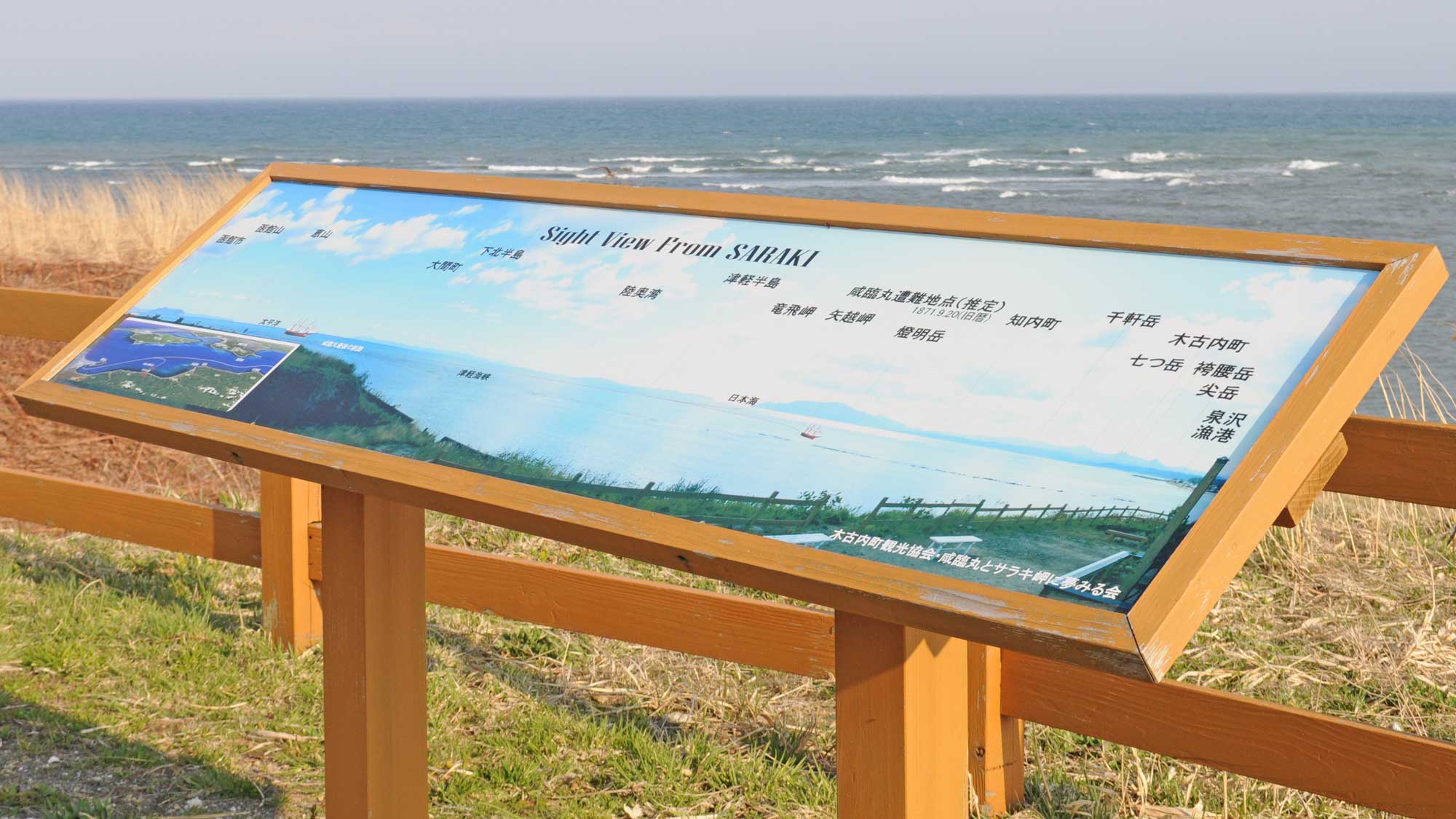 【さらき岬】広大な津軽海峡を一望