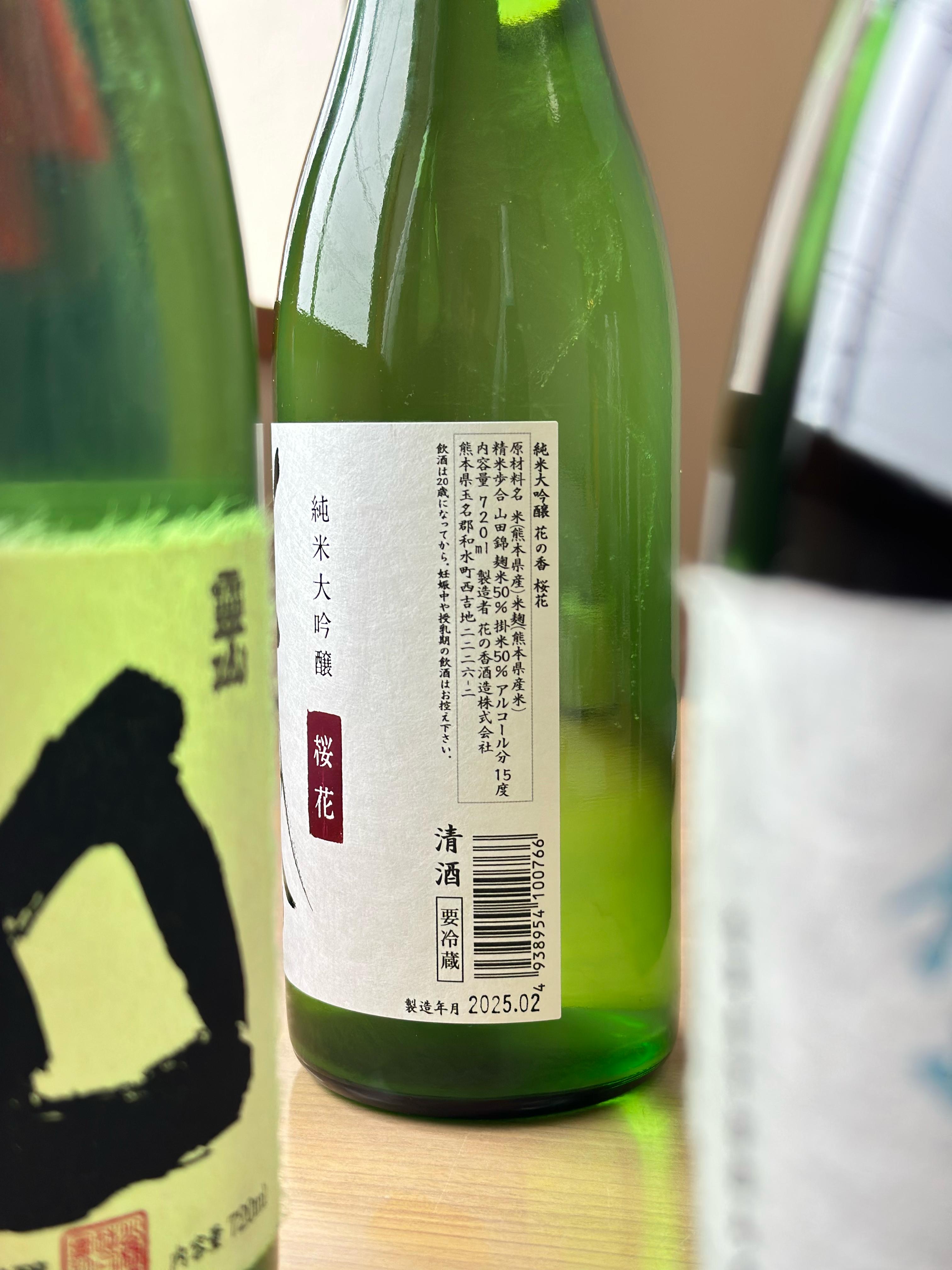 日本酒