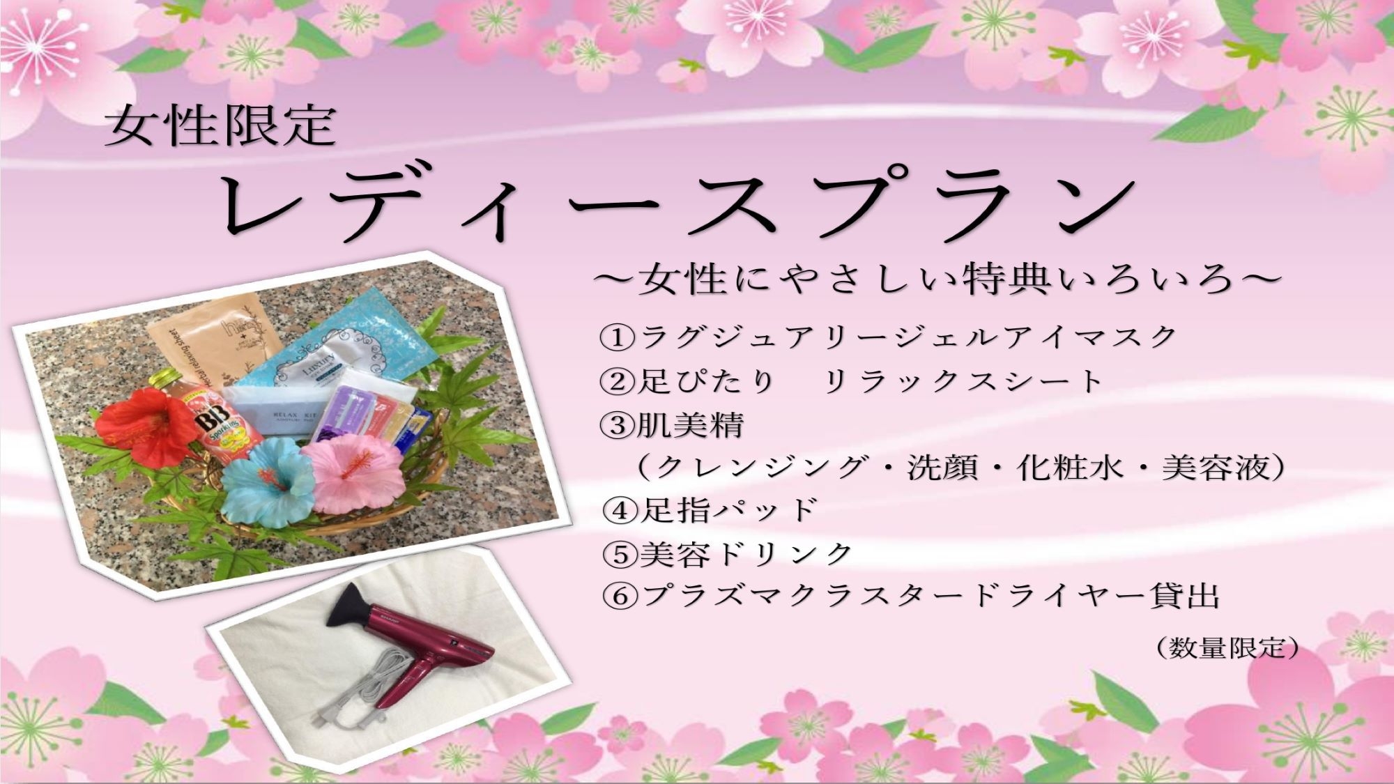 【女性限定】レディースプラン♪　大阪難波から電車で12分！