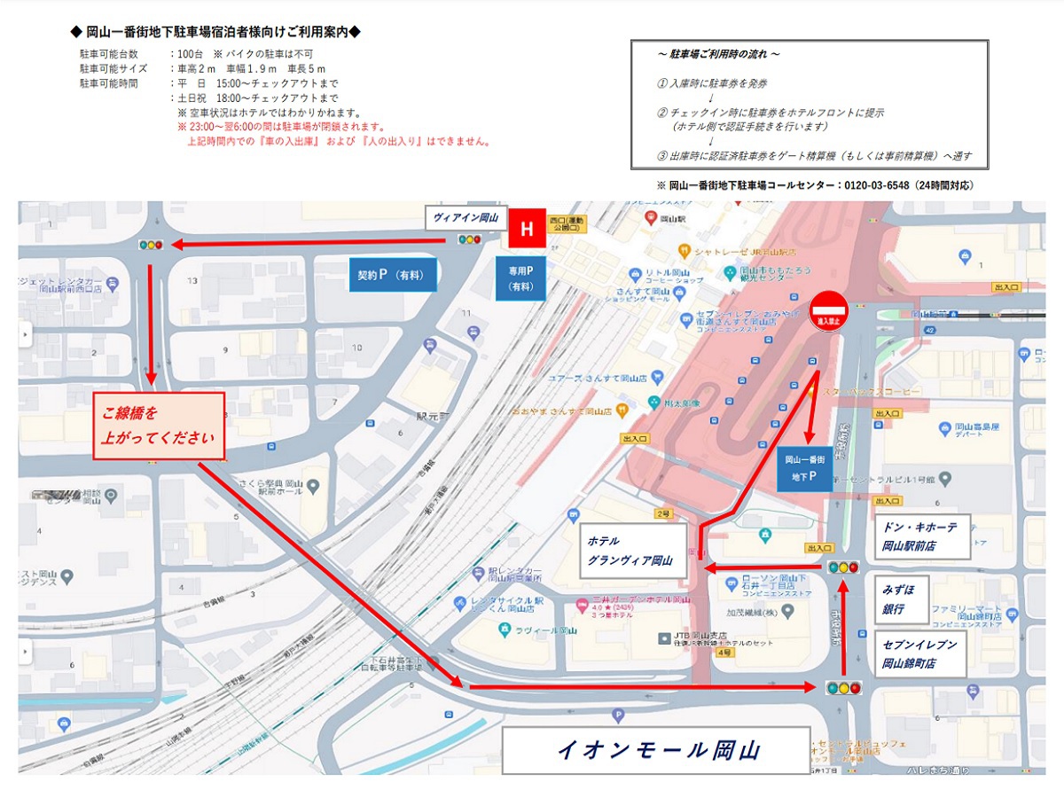 【素泊まり】岡山一番街地下駐車場付きプラン