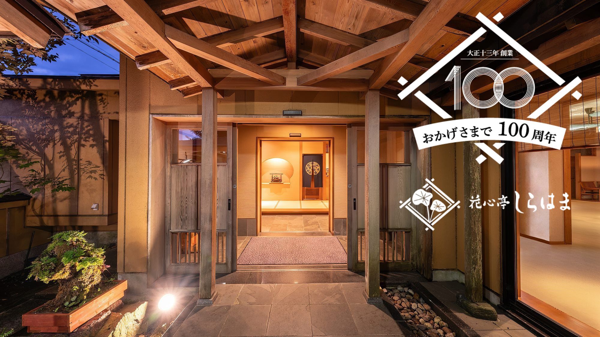 【日本の宿アワード2024受賞】10％OFF！とろける食感『キンキ』の姿煮-素材の味を愉しむ特選会席