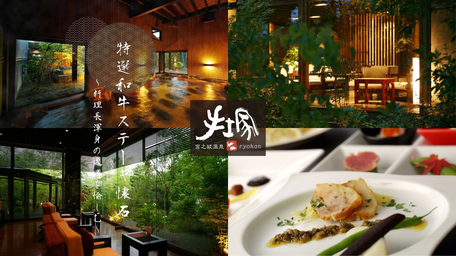 【さき楽90】料理長厳選◆特選和牛アップグレード 特選和牛ステーキ懐石◆料理長渾身の逸品を愉しむ