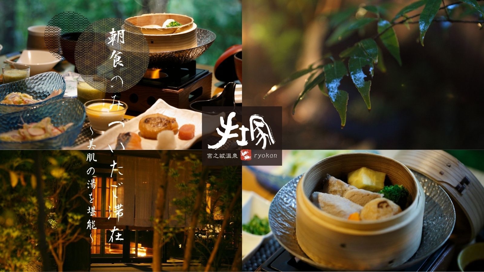 ●【一泊朝食つきプラン】夜はとろっとろの「宮之城温泉」を堪能！翌朝は、地元食材を使った優しい朝食