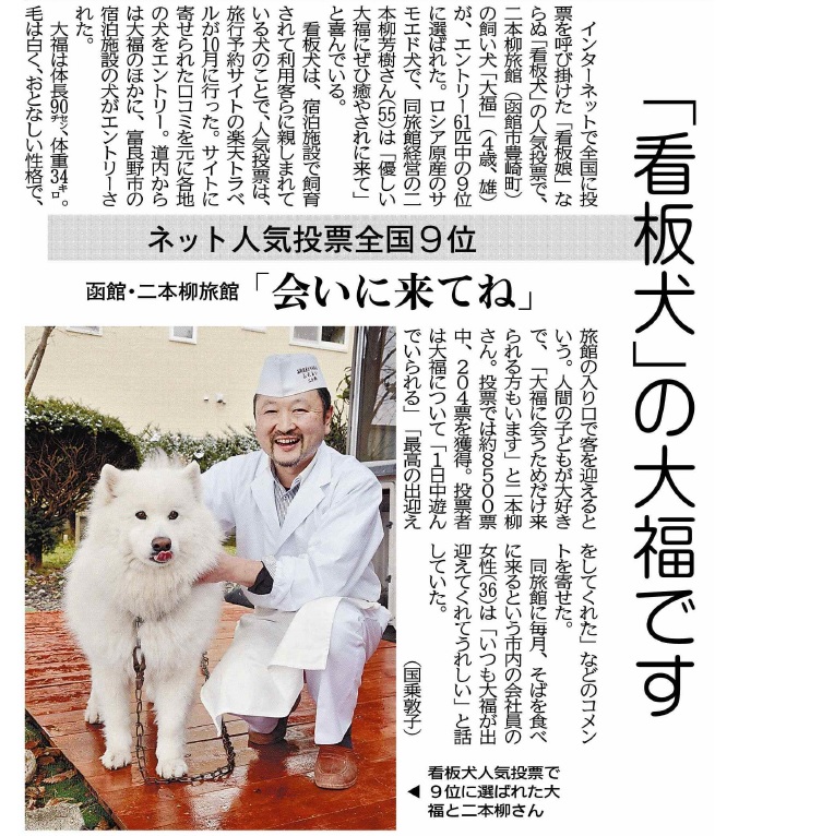 北海道新聞に掲載されました！！