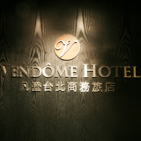 ヴァンドーム ホテル 凡登台北商務旅店 Vendome Hotel 宿泊予約 楽天トラベル ヴァンドーム ホテル 凡登台北商務旅店 Vendome Hotel 宿泊予約 楽天トラベル