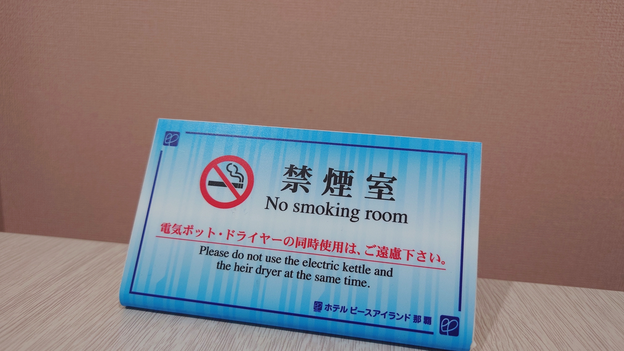 お部屋は禁煙☆彡