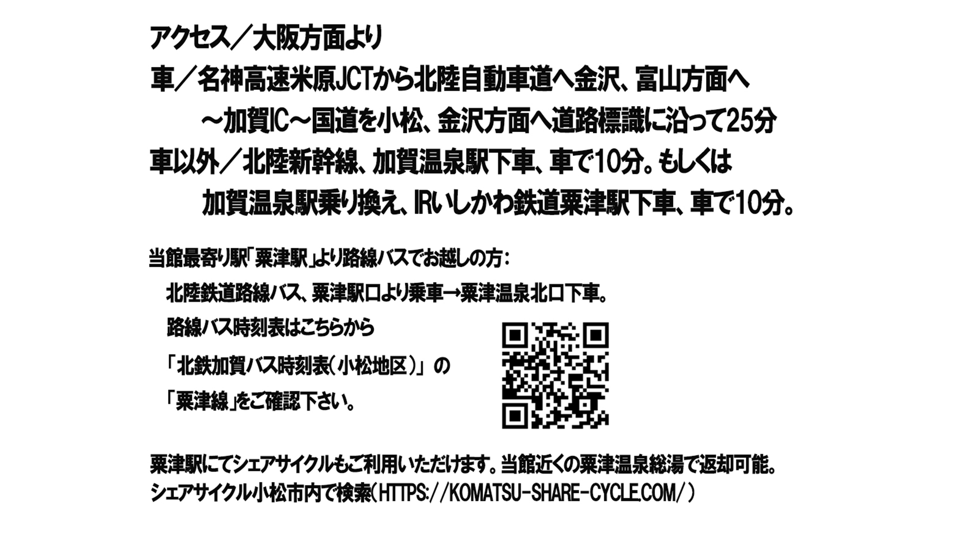 大阪方面からのアクセス