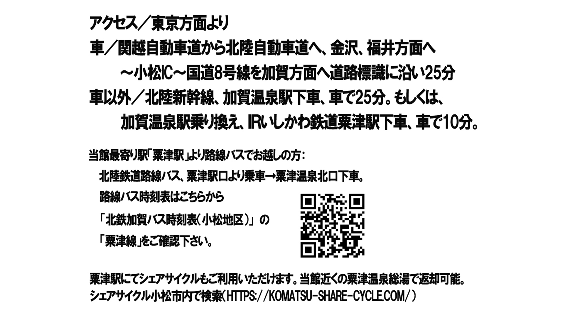 東京方面からのアクセス