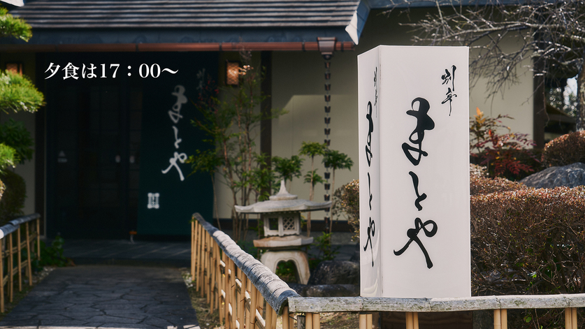 4月誕生!「別亭まとや」佐藤養殖場101年の伝統・原始焼きと極上牡蠣づくし全室個室の夕食は17時〜