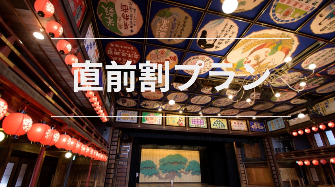 【直前割】まだ間に合う！源泉かけ流しの『美肌の湯』【山鹿温泉】で温泉旅行