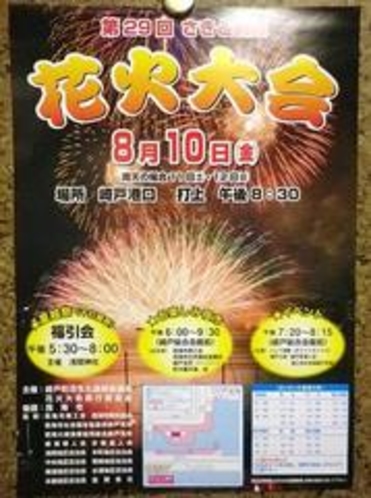 毎年恒例さきと花火大会