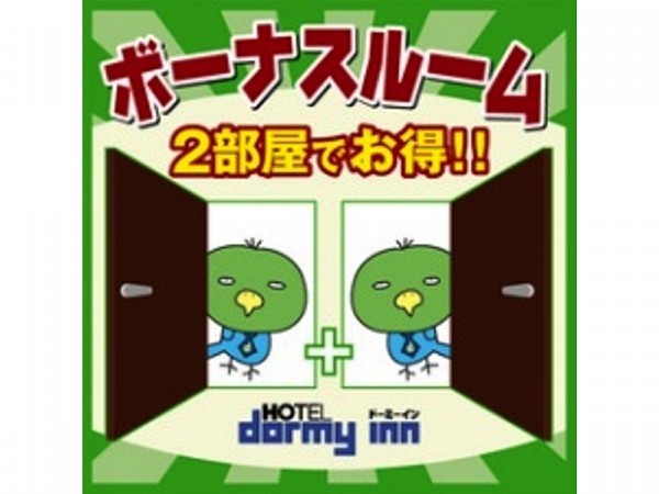 【禁煙ダブルルーム】×2部屋(1部屋予約で 2部屋付)