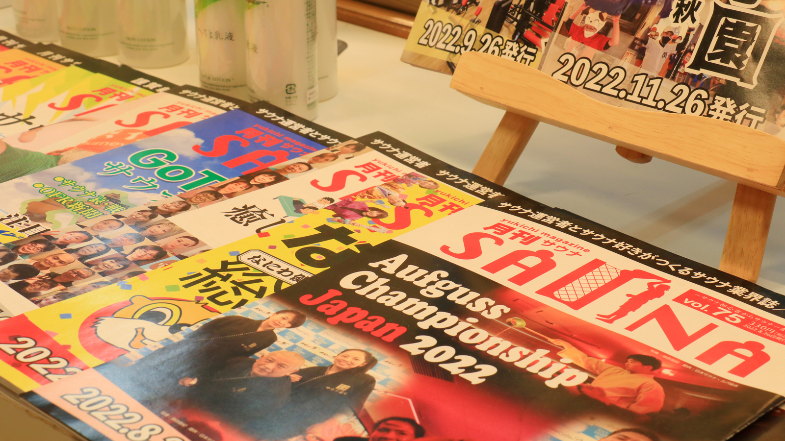 サウナ雑誌もご自由にお読みください