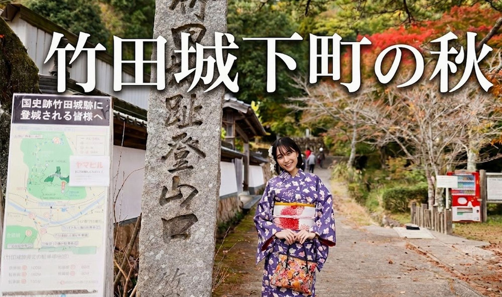 竹田城下町の秋