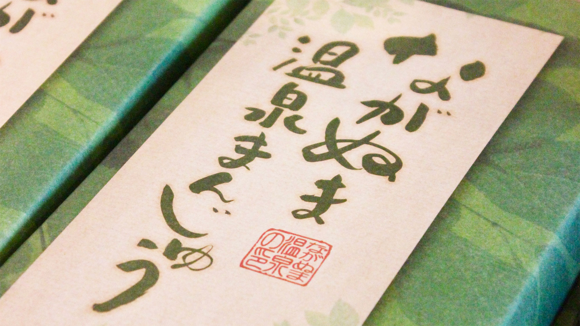 【売店】お茶うけにもぴったりな、誰にでも喜ばれる定番お土産