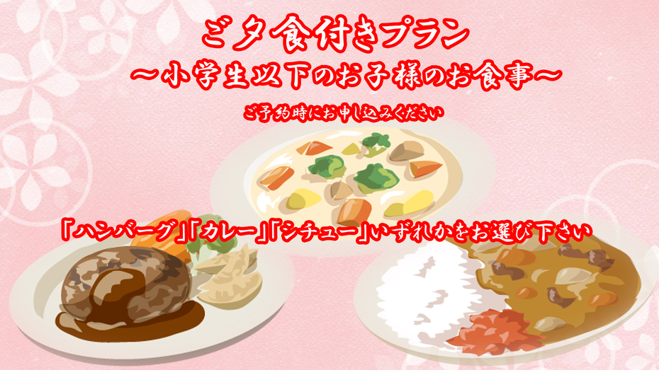 ◆1泊夕食付◆朝はゆっくりしたい方や早く出発したい方に【楽天限定】