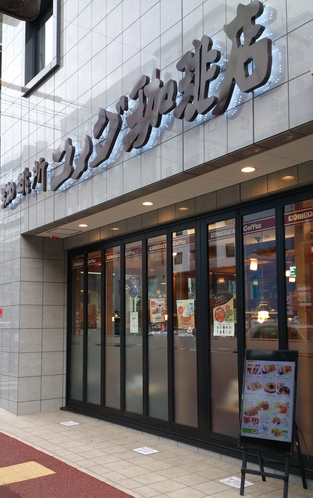 コメダ珈琲店 1階