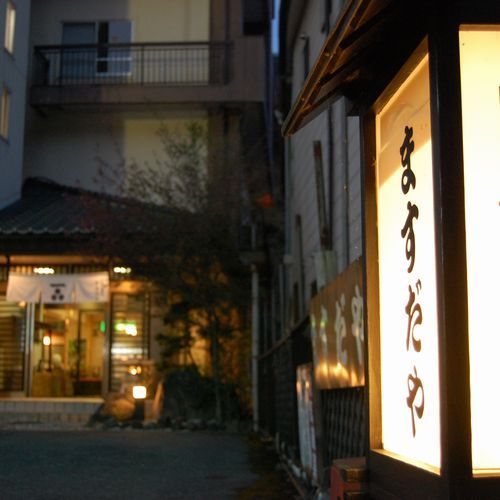 塩原温泉 眺望露天自家源泉の宿 ますだや（文豪の宿会） - 写真 125