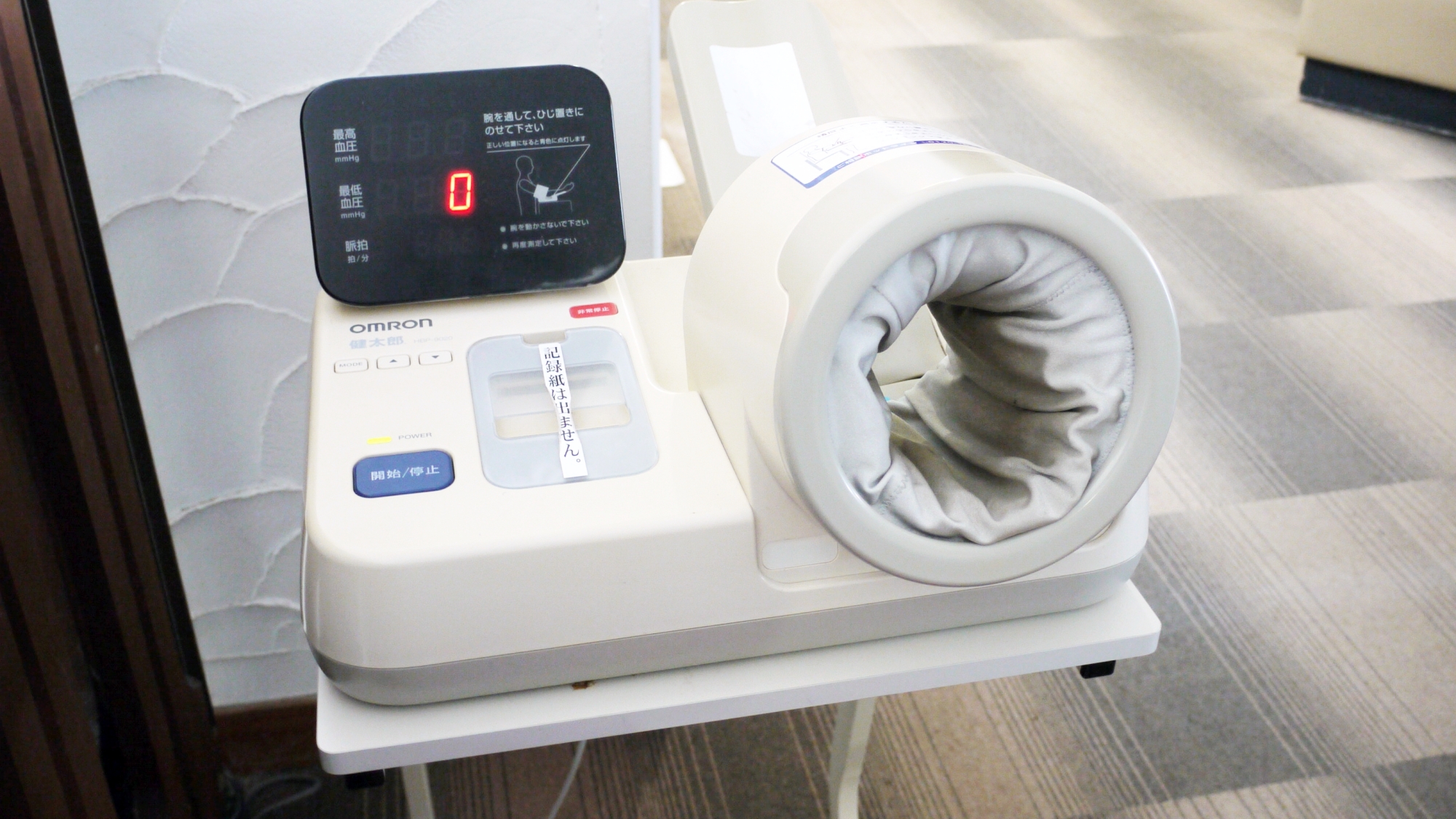 *【館内】血圧測定器を設置しておりますのでご利用ください。