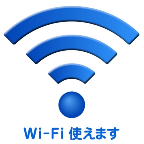 令和元年9月1日全館にて無料Wi-Fi利用可能となりました。