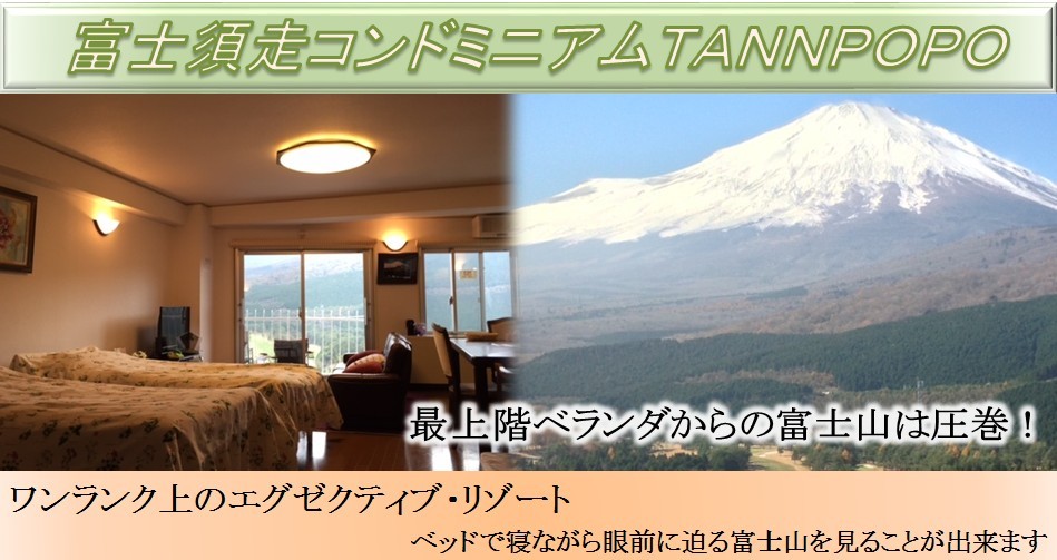 冬季節の富士まつり♪雄大な須走富士を望む30畳＋5ベッドのお部屋！【素泊り】