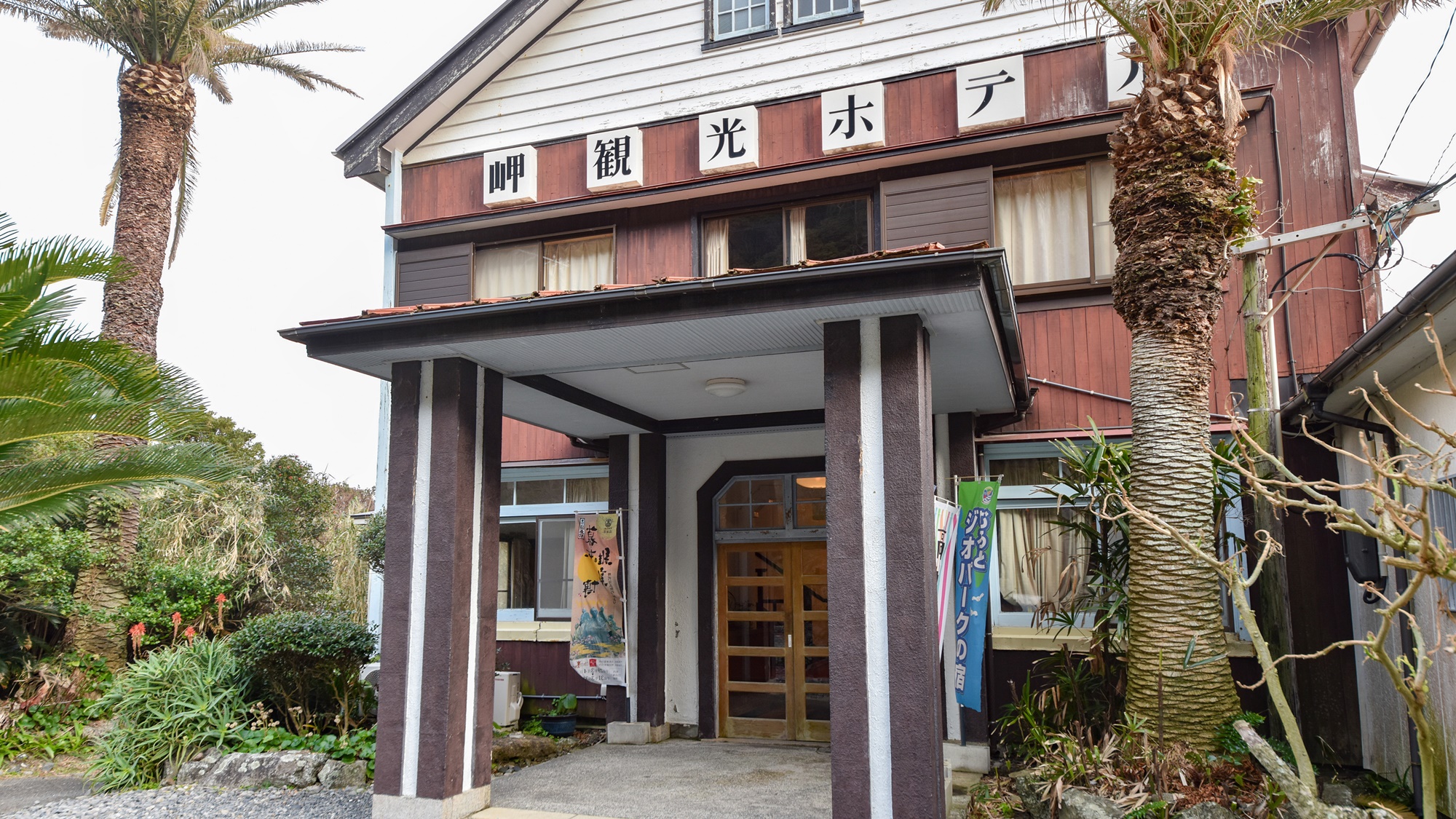 岬観光ホテル 宿泊予約 楽天トラベル 岬観光ホテル 宿泊予約 楽天トラベル